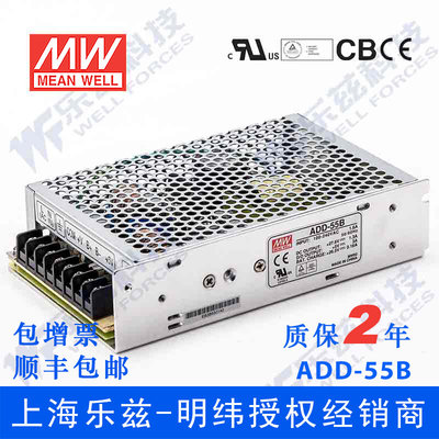 ADD-55B 55W 27.6V2A ＋5V4A 双路输出浮充电明纬不间断安防电源