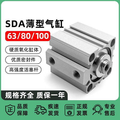 薄型气缸SDA80 100X5/10/15/20/25/30/35/40/45/50/60/70/80/100