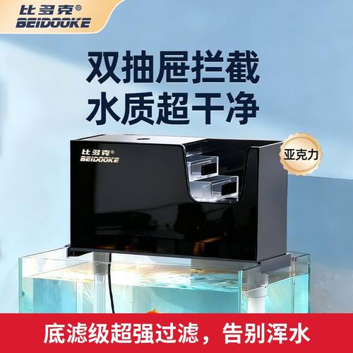 比多克亚克力双抽屉过滤盒