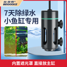 比多克鱼缸专用杀菌灯小型过流uv紫外线消毒灯防水海缸迷你灭菌灯