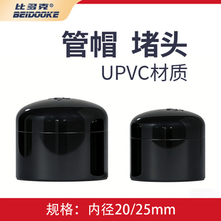 鱼缸管件配件大全PVC管堵头黑色管盖帽管堵管帽20/25mm