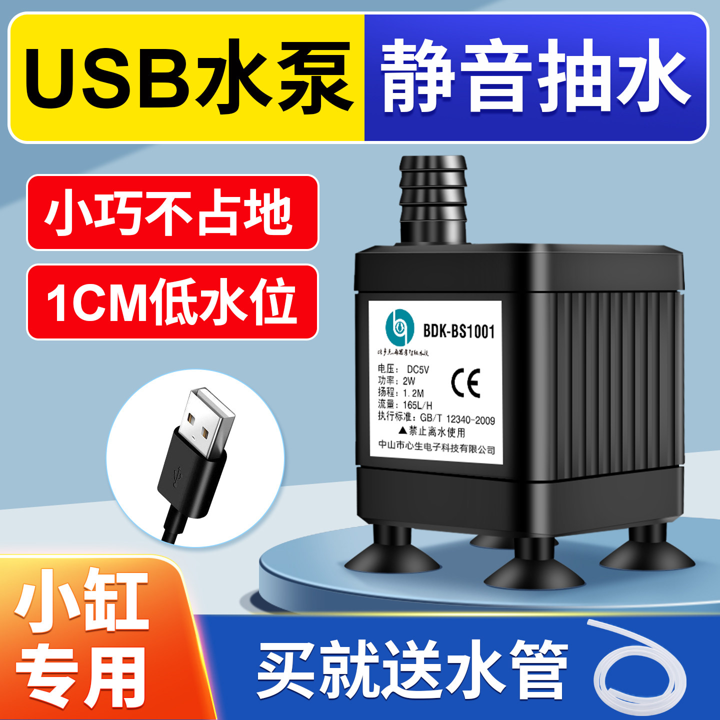 比多克usb鱼缸小水泵水循环过滤器抽水泵超静音小型迷你潜水泵