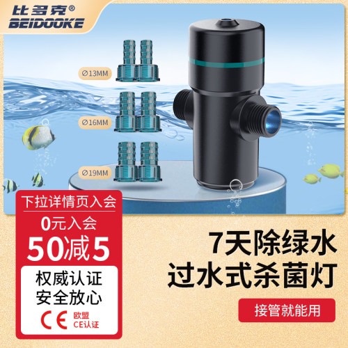 紫外线杀菌灯uv灯比多克水陆两用