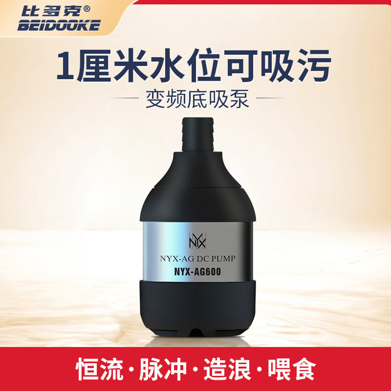 比多克鱼缸水泵循环变频超静音过滤底吸潜水泵吸水泵吸粪乌龟小型