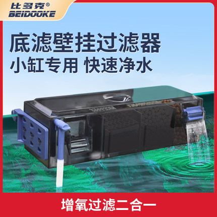 比多克小型鱼缸过滤器上置壁挂式制氧过滤一体机净水循环龟缸过滤