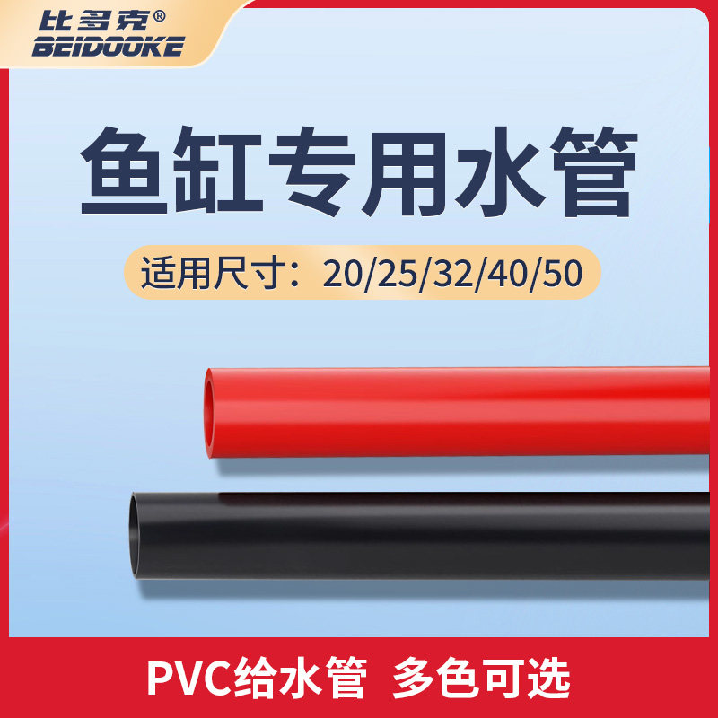 鱼缸专用PVC给水管20/25/32/40/50mm鱼缸配件水管上下水过滤管道