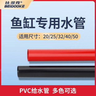 鱼缸专用PVC给水管20/25/32/40/50mm鱼缸配件水管上下水过滤管道