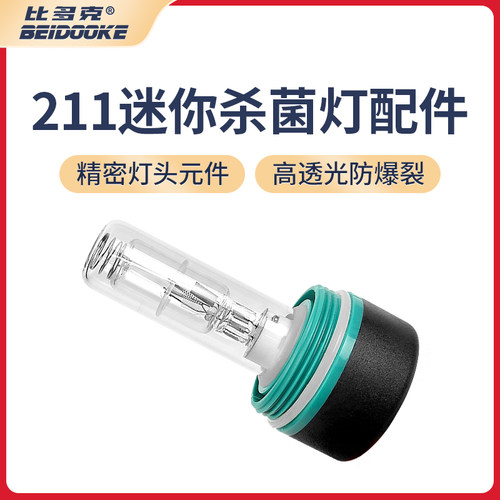 鱼缸杀菌灯比多克专用配件