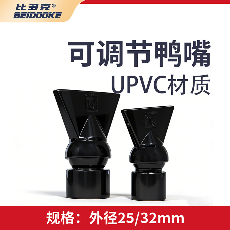 鱼缸管件配件大全造浪鸭嘴万向可调节出水口黑色25/32mm