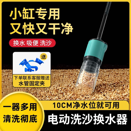 比多克小鱼缸清洗换水神器清洁抽水吸鱼屎吸粪清洗工具电动洗沙器