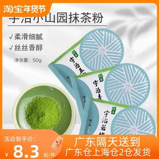 宇治丸久小山园五十铃青岚若竹抹茶粉日式 绿茶粉烘焙原料50g