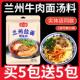 兰州拉面汤料包正宗懒人面条专用调味料包牛肉面家用官方旗舰店