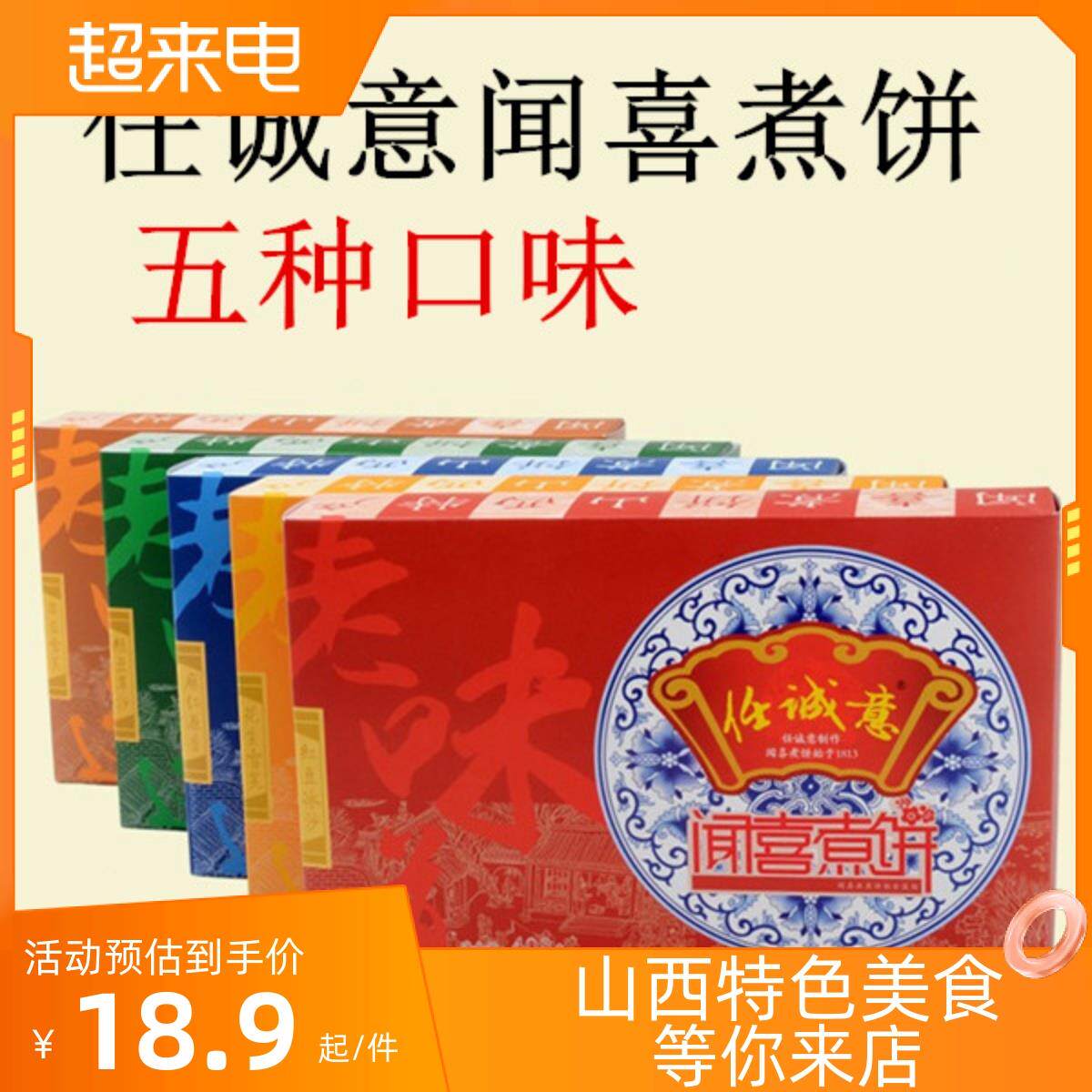 山西特产任诚意闻喜煮饼休闲 零食传统糕点甜品408g每盒包邮五口