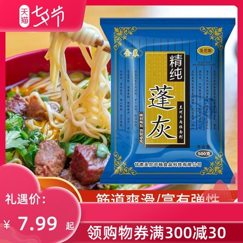 精纯蓬灰500g食用精纯蓬灰粉拉面剂强筋兰州拉面冷面烩面