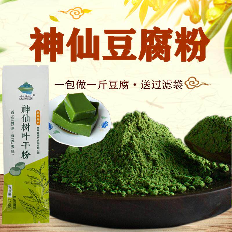 神仙树叶乾粉观音柴豆腐粉柴斑鸠岚皋特产神仙豆腐翡翠绿凉粉面