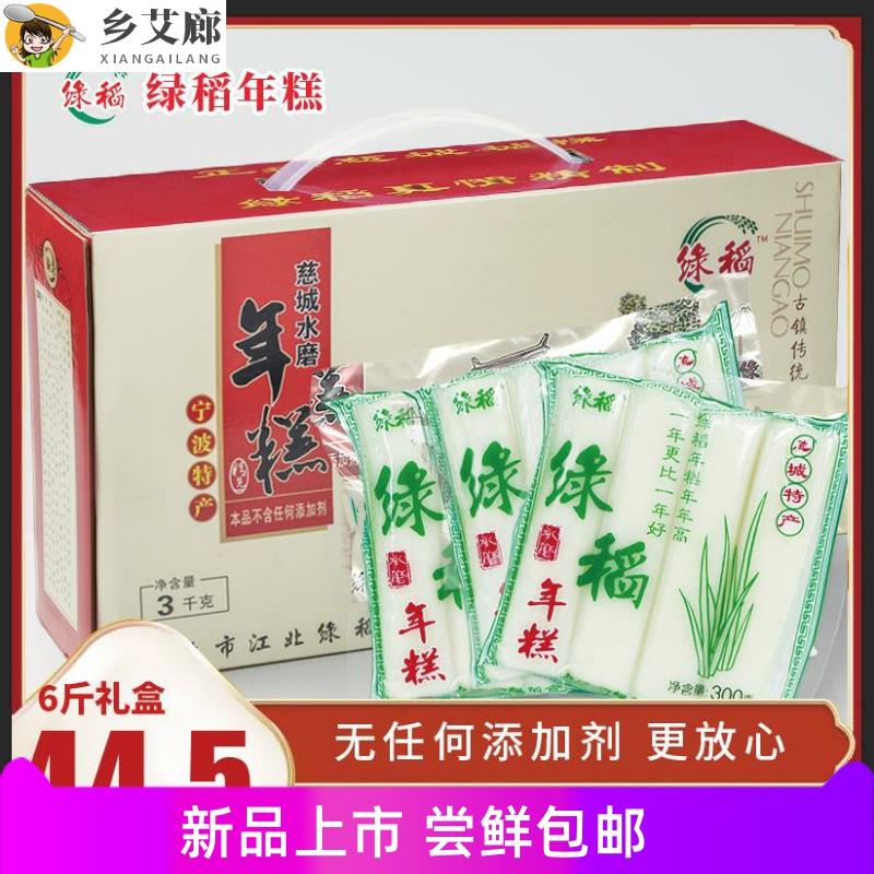 绿稻年糕宁波慈城水磨年糕正宗浙江特产手工年糕条新米真空礼盒装