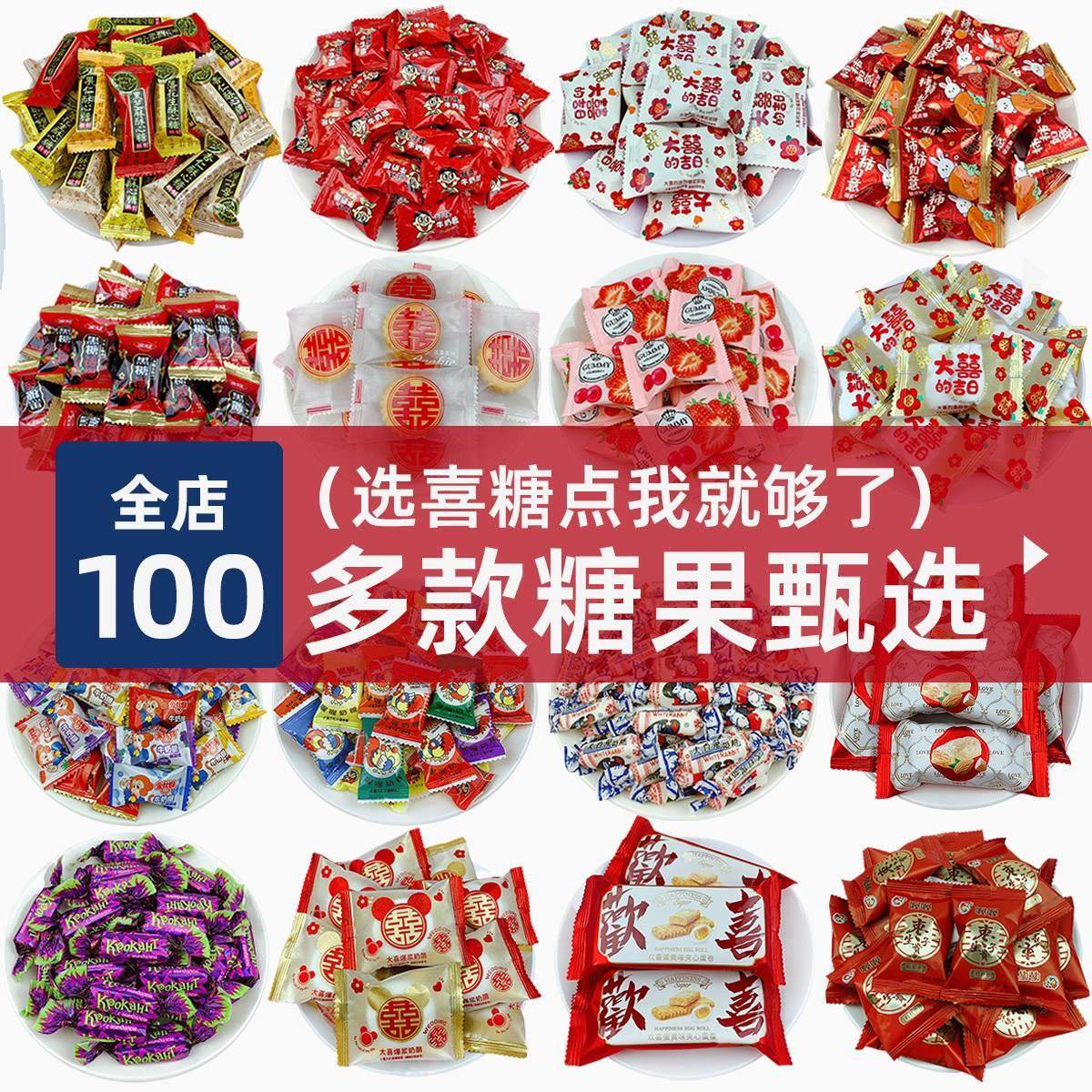 结婚喜糖喜饼订婚宴宝宝满月散装混合装网红糖果巧克力喜枣子