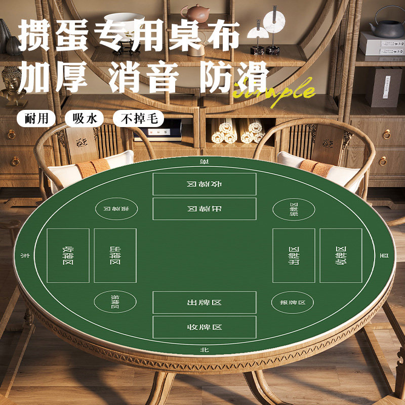 掼蛋专用桌布麻将桌布掼蛋扑克比赛桌垫耐磨隔音降噪圆形打牌桌垫