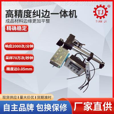 高精度纠偏系统-10150行程-260配伺服纠偏器-10480