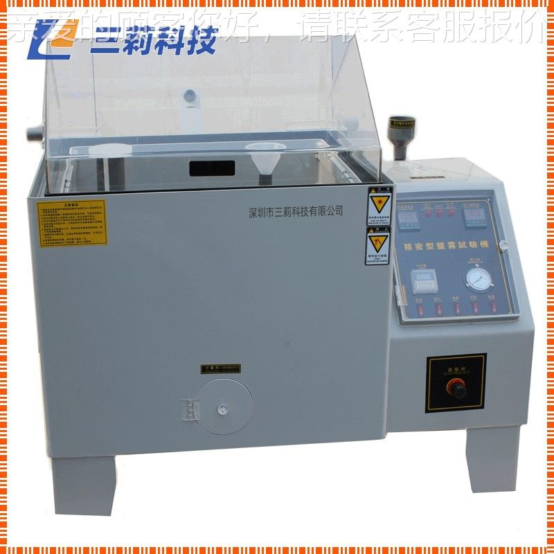 盐水喷雾试验箱LSL-90AS-90A智能型盐雾试验机 验耐 腐蚀试箱