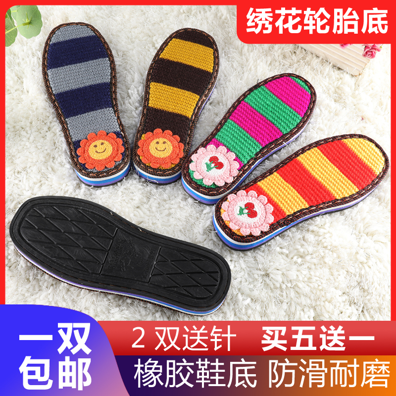 广济轮胎绣花鞋底防滑耐穿