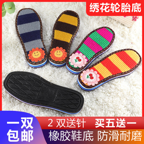 广济轮胎绣花鞋底防滑耐穿