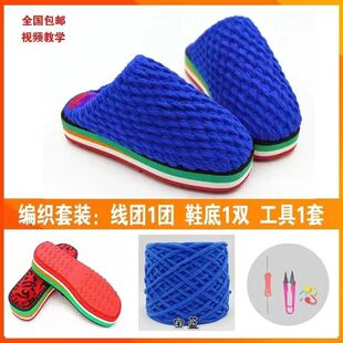 手工钩拖鞋的毛线材料包一整套长绒鞋底小冰条单股粗毛线勾鞋子
