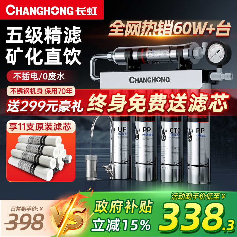 长虹净水器家用直饮厨房自来水前置过滤器净化水超滤厨下净水机