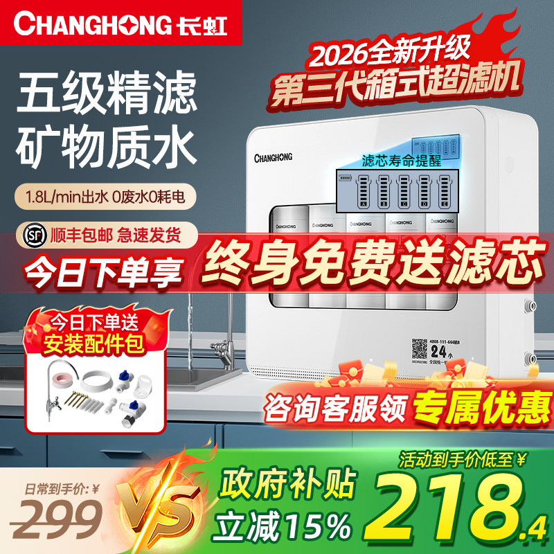 长虹净水器家用直饮厨房自来水超滤净水机前置过滤直饮厨下净化器