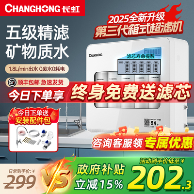 长虹净水器家用厨房自来水直饮
