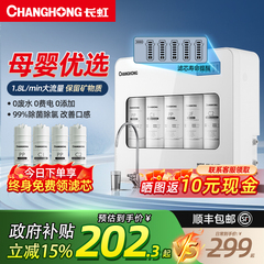 长虹净水器家用直饮厨房自来水龙头过滤器前置超滤厨下式纯净水机