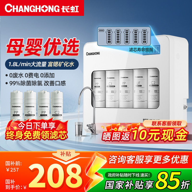 长虹净水器家用直饮厨房自来水龙头过滤器前置超滤厨下式纯净水机