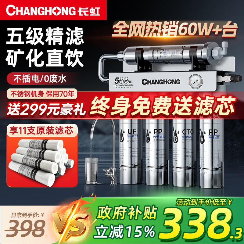 长虹净水器家用直饮厨房自来水前置过滤器净化水超滤厨下净水机