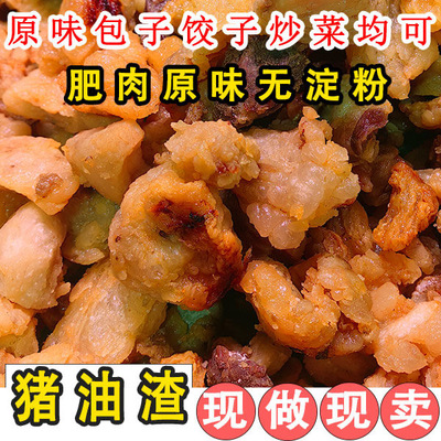 肥油板油猪肉干油渣脂渣香脆哨纯猪油渣炒菜包子饺子馅鲜香商家用