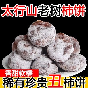 老树霜降吊柿农家绿色太行山涉县老树柿饼老款野生君迁子