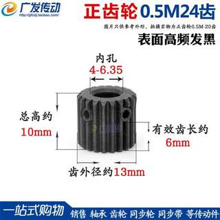 0.5M传动齿轮 0.5模24齿/T 正/直齿带台阶凸台45钢 配齿条用齿轮