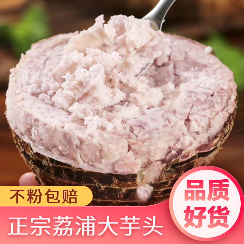 广西正宗荔浦大芋头新鲜桂林特产本地香芋商用特级槟榔芋旗舰店,水产肉类/新鲜蔬果/熟食,芋头,淘宝优惠券,粉丝福利购,淘宝优惠卷