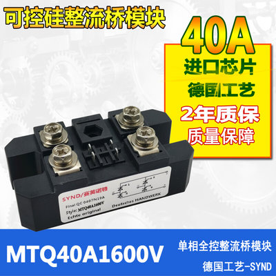 单相全控整流模块 40A整流桥  MTQ40A1600V MTQ40-16