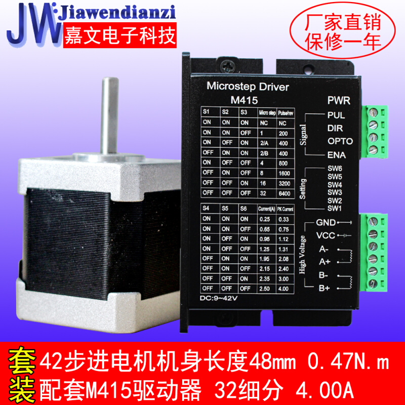 42步进电机套装扭矩0.47N.m长48mm+M415驱动器4.0A 3D打印雕刻机