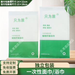 酒店宾馆隔离专用一次性面巾浴巾吸水洗漱用品定制 独立包装