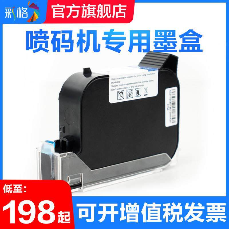 新品厂促新彩格手持小型喷码机快乾墨盒打生产P日期打码机水性标