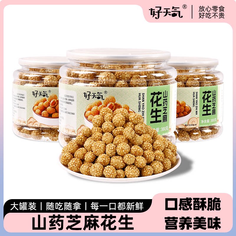 好天气山药芝麻花生传统芝麻猫耳朵怪味胡豆组合坚果休闲零食小吃