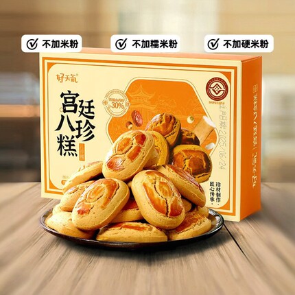 好天气宫廷八珍糕山药茯苓莲子纯粉传统古法老式糕点点心零食早餐