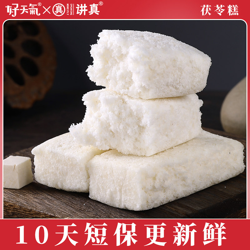 好天气茯苓糕传统中式糕点手工制作10天短保新鲜早餐传统糕点