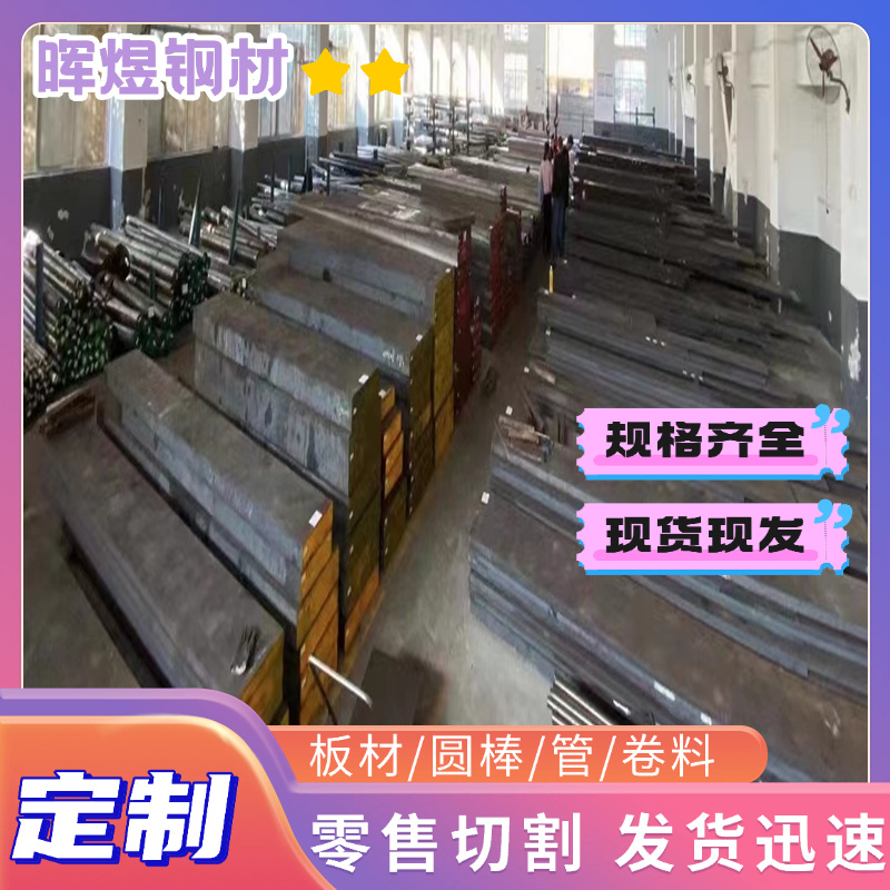 合金钢板40CR圆钢 T10 GCR15 42CRMO 65mn圆棒 9cr18mov A3 45钢