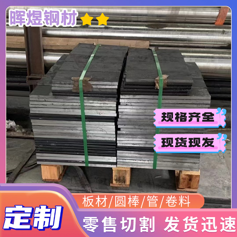 C30M2热轧碳素钢板Q235D圆棒1.7226 T10圆钢SS34 G10050 14NiCr10