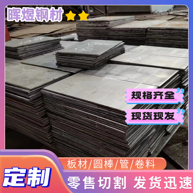 S10C钢板S60C碳素结构钢S35C钢板S33C S38C圆钢SM65 1.0601可定制