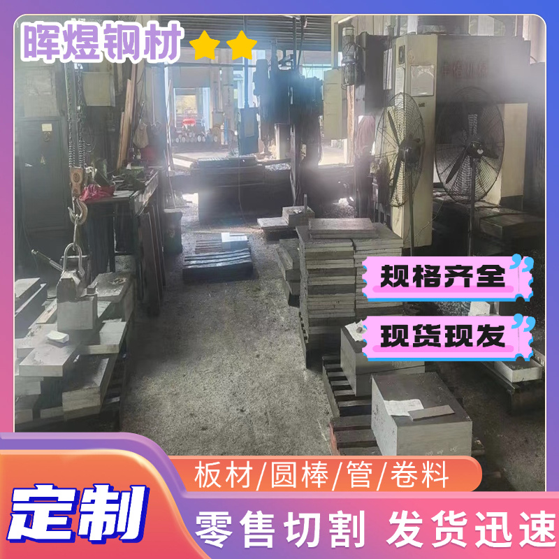 9MN2V圆钢 T10A碳素工具钢板 40CR板料 6CrW2Si、Cr5Mo1V合金钢板