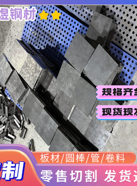 AISI1060碳素钢T9A冷拉圆棒A105厚薄板52MN5结构钢ASTM1010可零切