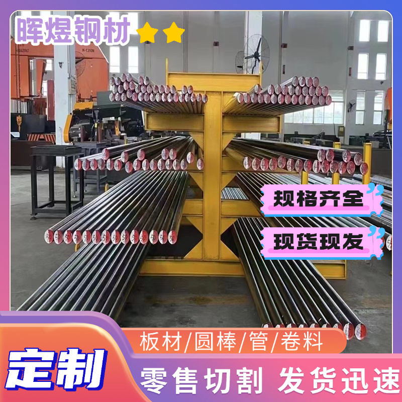 S22053圆钢棒材5CrNiMo元钢材料G10350圆棒料A27303零割St37-3G